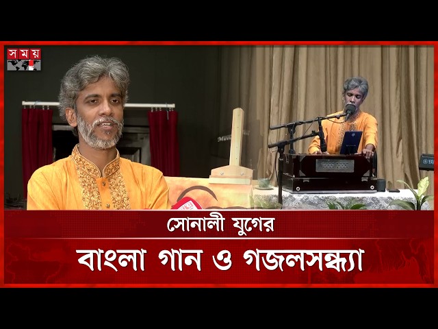 শিকড়ের সুরে মুগ্ধতা ছড়ালেন সংগীতশিল্পী আলমগীর পারভেজ সুমন | Alamgir Parvez Sumon | Singer | Somoy TV