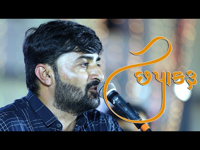 Ahir Samaj Dwarka | Devayat Khavad New Dayro 2021| Studio Avsar