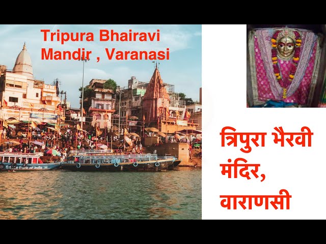 Tripura Bhairavi Mandir in Varanasi #varanasi #kashi