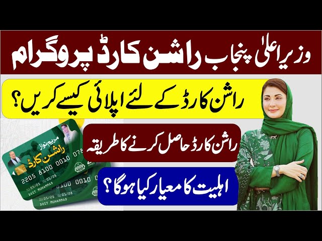 CM Punjab Rashan Card Program 2025 | How to Apply for Rashan Card