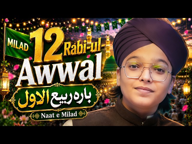 12 Rabi-Ul-Awal Naat Sharif I New Naat 2026 I Hafiz Anas Raza Attari