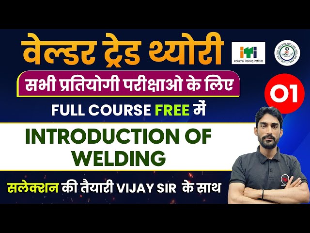 ITI Welder Trade Theory Lectures-1 | Introduction Welding | ITI Welder Lecture in Hindi by Vijay Sir