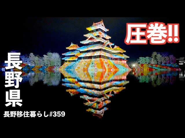 [Moving to Nagano] This year's projection mapping is super advanced!!!! It's free, so go and see ...