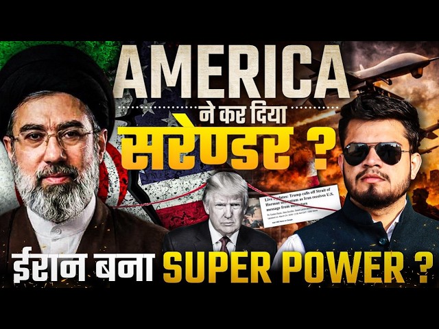War End- America ने कर दिया surrender? Iran बना new super power country? Iran America war news
