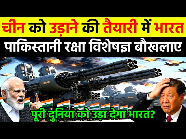 दुश्मन को उड़ाने की तैयारी में भारत बौखला उठे पाकिस्तानी रक्षा विशेषज्ञ | Ankit Awasthi Sir
