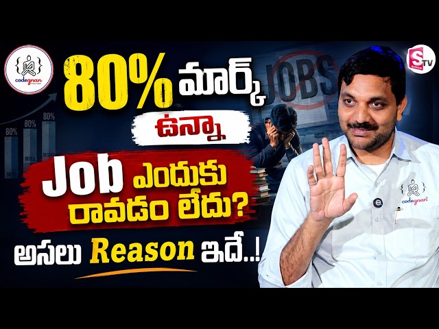 CODEGNAN : Degree & Marks Are Not Enough! 3 Things You Need to Get a Job | SumanTV Usha