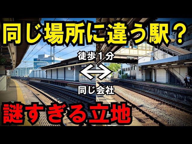 [Shocking] Why are there two different stations for the same railway company in "almost the same ...