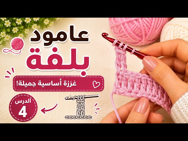 Master This Stitch and You're Ready for Many Projects 🧶 Double Crochet | Learn Crochet from Scrat...
