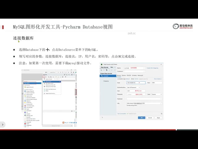 2025年黑马程序员python人工智能开发 03 数据处理和统计分析 V5 X版 10天 AI版 day03 09 Datarip连接MySQL ev