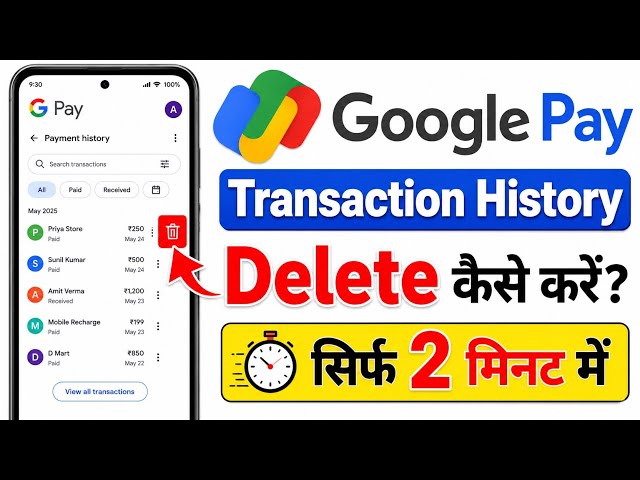 Google Pay Transaction History Kaise Delete Kare I Google Pay History Kaise Delete Kare | GPay