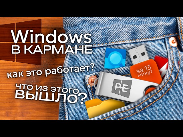 Building your OWN Windows USB with TOOLS