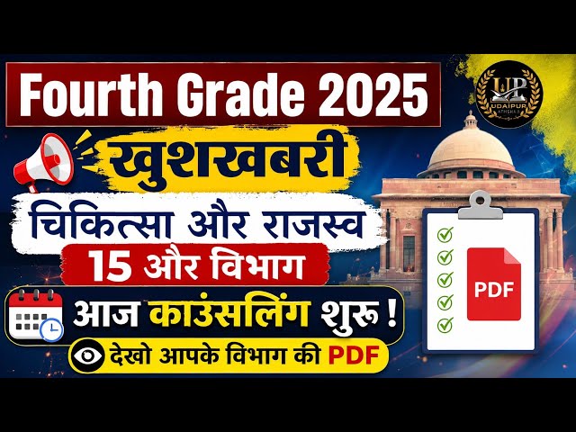 Grade 4 Department Allotment 2026 / Grade 4 District Allotment / Grade 4 2026 Joining Process