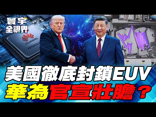 Huawei's "Tao Law" accelerates its push into 1.4nm technology; Huang Renxun denies any threat; ar...