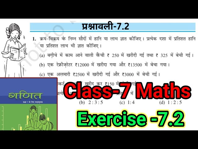 Class 7 math prashnawali 7.2 | chapter 7 | comparing quantities | ncert | new book | bihar board