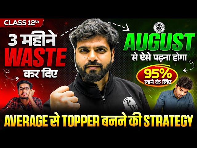 How to Go From Average to Topper? | Class 12 Board Exam Strategy | Start From August ✅