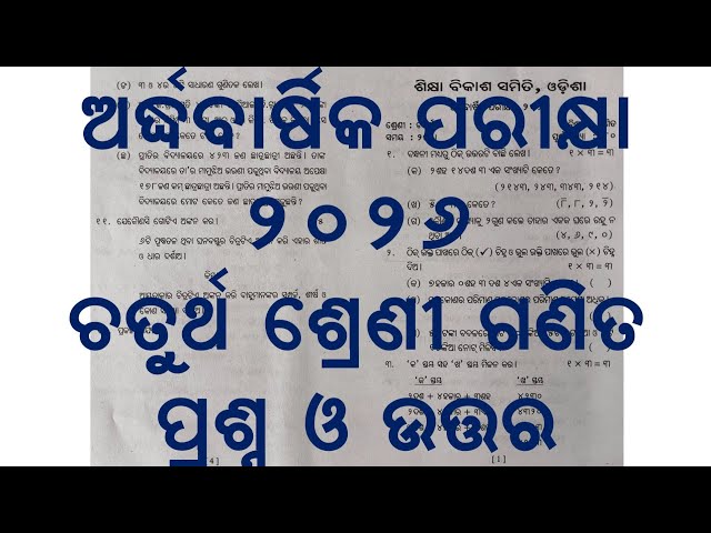 Class 4 math exam | Half yearly exam 2026 | saraswati shishu mandir | question answer 
