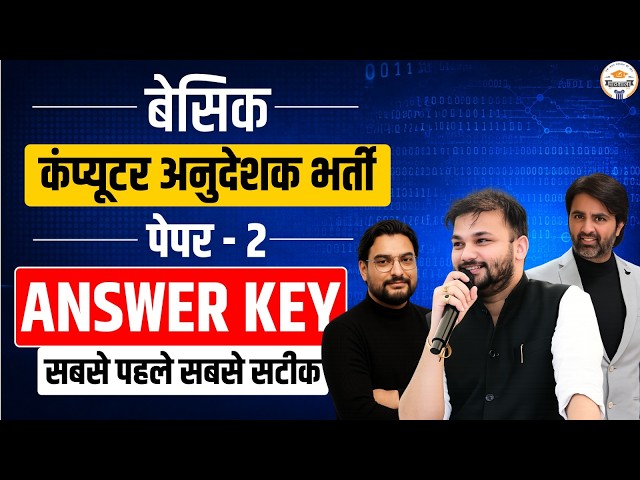Computer Instructor Exam 2026 | Paper 2 Answer Key & Question Paper Solution सबसे सटीक उत्तर