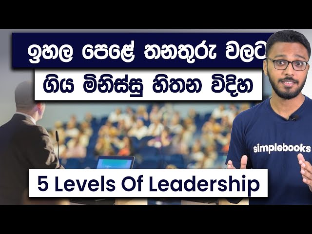 5 Levels Of Leadership | What Makes a Great Leader? | Simplebooks Motivation