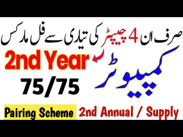 12th class computer pairing scheme 2025 2nd year computer pairing Scheme 2025 2nd Annual exam