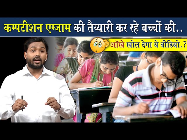 Competition की तैयारी कर रहे हो तो इस वीडियो को देखो @Viral_Khan_Sir