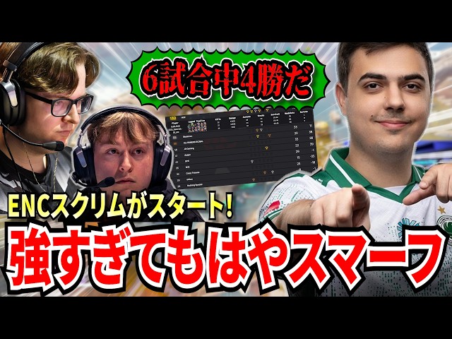 もはやスマーフ！ENCスクリムがスタートするもハル達3人が強すぎて、毎試合破壊してしまう！その結果、総合ptがとんでもないことに...！【APEX翻訳