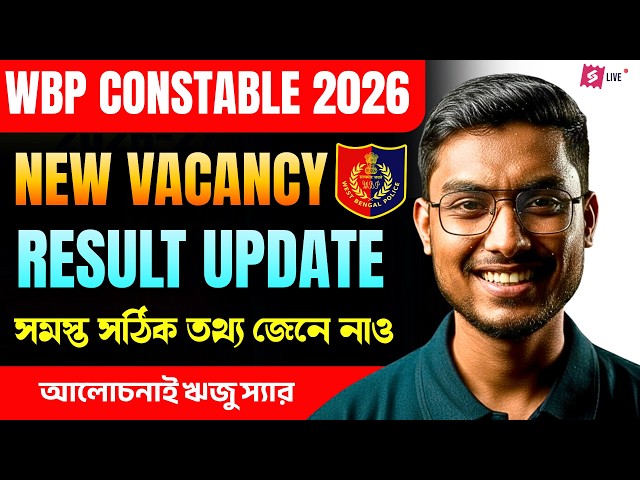 WBP Result Date 2026 | WBP Constable Result Update | WBP Result Update Today By RIju Sir