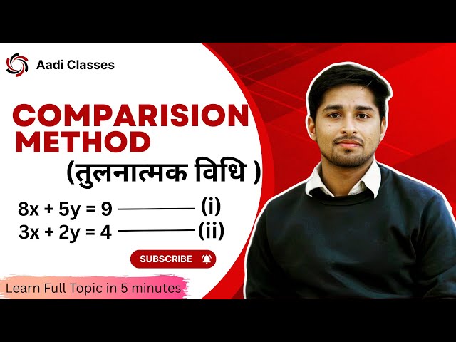 Comparison Method to Solve Equations | Tulnatmak Vidhi Se Samikaran Hal Karein | Class 8 to 10 Maths