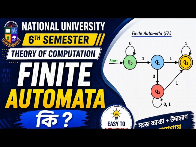 Finite Automata কী? | Theory of Automata | National University 6th Semester | Bangla Lecture
