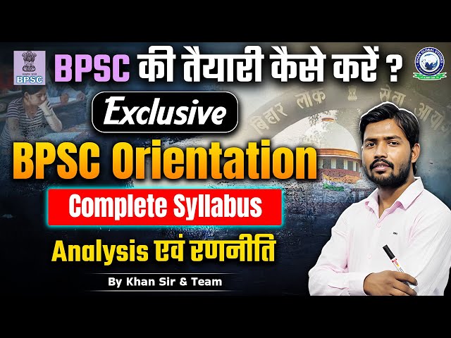 Khan Sir का BPSC Masterplan ⚡ Khan Sir BPSC Orientation 💥 Syllabus + Strategy पूरी जानकारी!