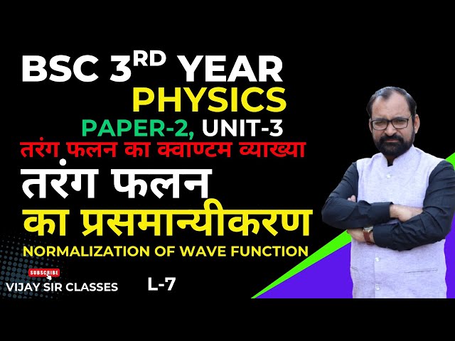 Normalization  of Wave Function  | Unit-3  Bsc Final Physics  L-7