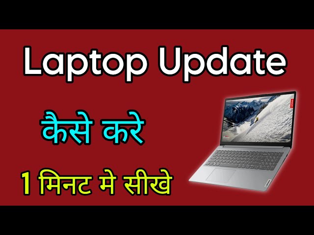 Laptop Update Kaise Kare | Laptop Ko Update Kaise Karte Hain | Kisi Laptop Ko Update Kaise Kare