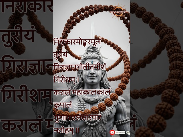 🔱🔥ॐ नमः शिवाय ✨ Rudrastakam Power Vibes 🔥#rudrashtakam #ksstword #shorts #viral #trending #ytshorts