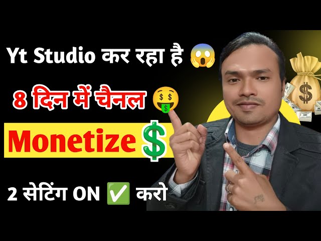 Yt Studio में 2 सेटिंग ON ✅✅ कर दो | 8 दिन में आपका चैनल मोनोटाइज होगा 🔥 | Subscriber Kaise Badhaye