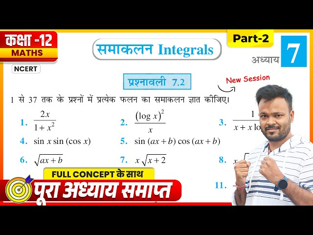 Class 12th Maths Prashnavali 7.2 | Part 2 | Class 12 Math Exercise 7.2 Hindi Medium 🔥