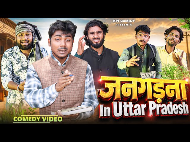 जनगढ़ना IN UTTAR PRADESH | जनगड़ना | Kpf Comedy | Kpf