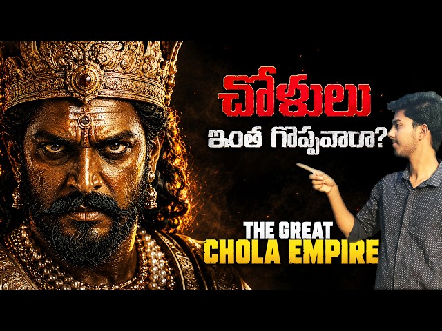 How Chola Empire Conquered The World?