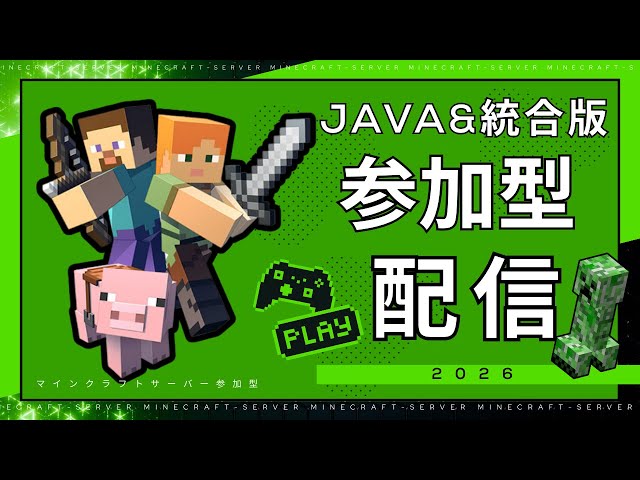 【24時間サーバー】マイクラ参加型｜コンテクサーバーで街づくり＆交流（Java/統合版）