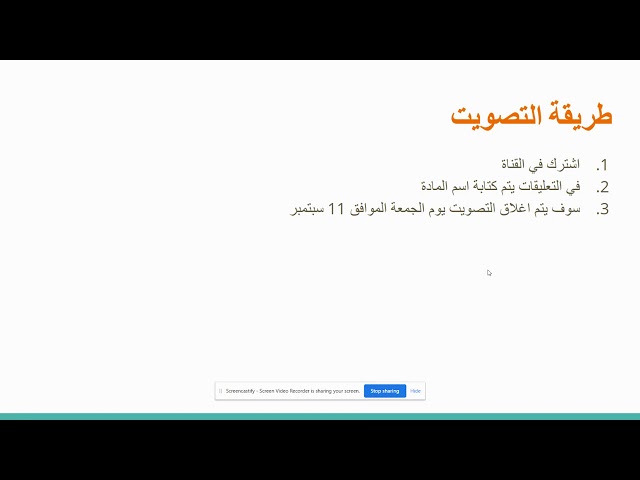 تصويت للمواد الدراسية للفصل الأول