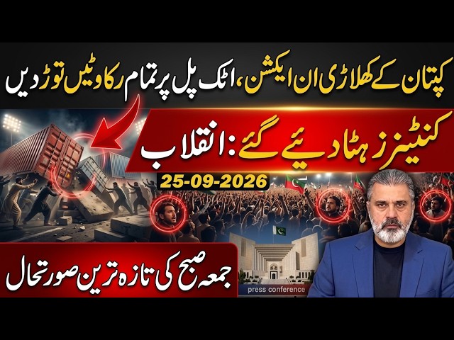 PTI Long March Latest Update: What Happened at Attock Bridge? Breaking News Today