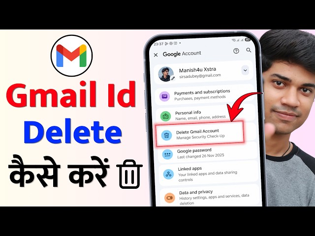 gmail id kaise delete kare | email id kaise delete kare | google id kaise delete kare