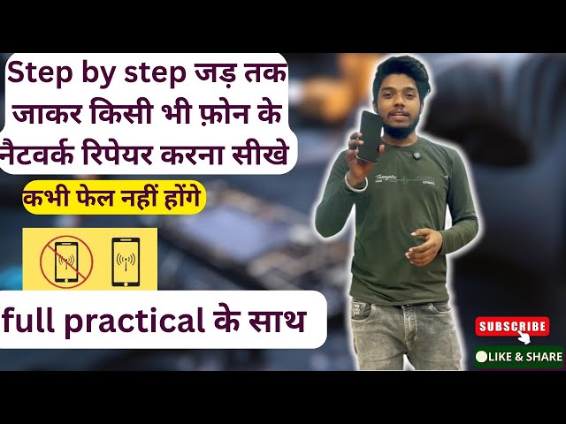 Network problem की जड़ तक जाकर ठीक करना सीखें | mobile repair free class | mobile repairing course