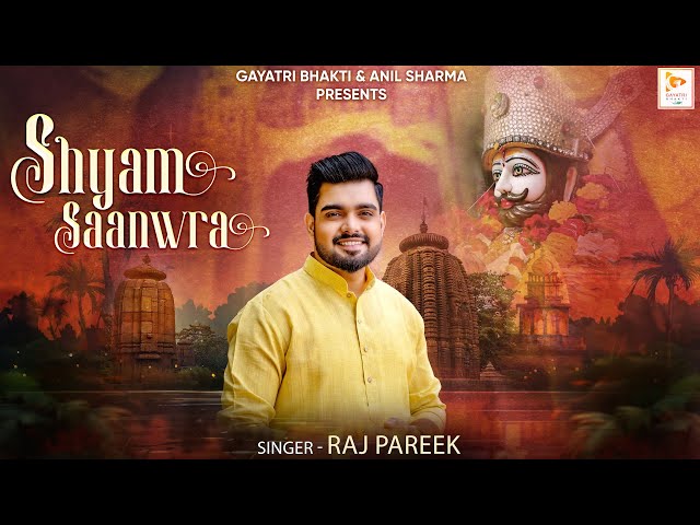 Shyam Saanwra II Raj Pareek II Latest Khatu Shyam Bhajan II श्याम सांवरा