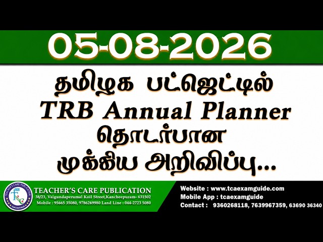 Important Announcement Regarding TRB Annual Planner in Tamil Nadu Budget