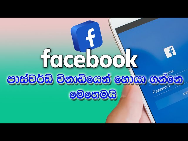 How to see  facebook password sinhala