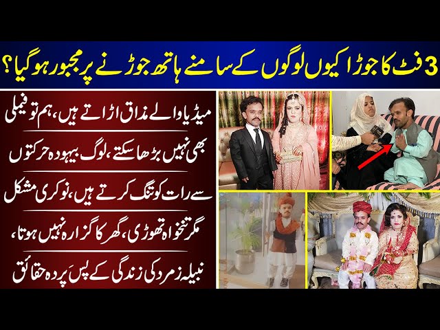 Zamurd And Nabeela Love Marriage And Difficult Life | Zamurd | Nabeela | Short Height Couple |