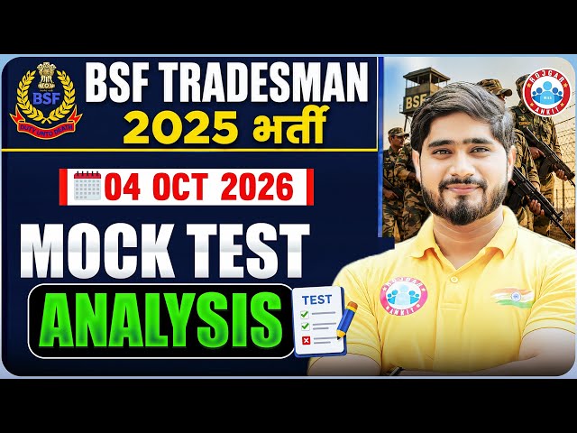 BSF Tradesman Mock Test Analysis 2026 | 03 Oct Mock Test Review | BSF Tradesman Mock Test 2026