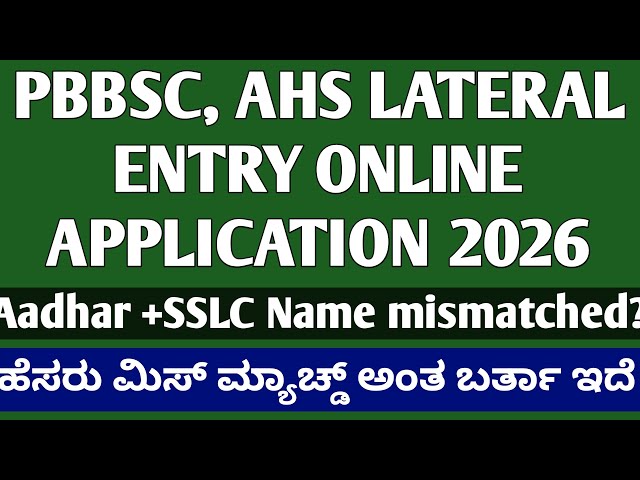 PBBSC AHS LATERAL ENTRY APPLICATION 2026 I NAME MISSMATCHED IN AADHAR CARD & SSLC 