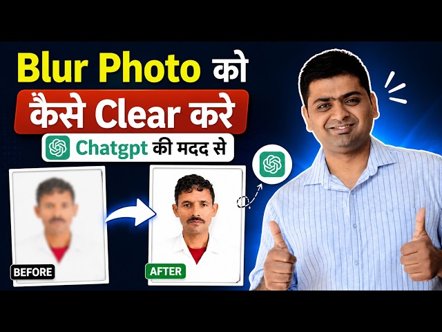 How to Make WhatsApp Blur Photos HD Using ChatGPT? 😱 How to Clear Blur Photos 2026