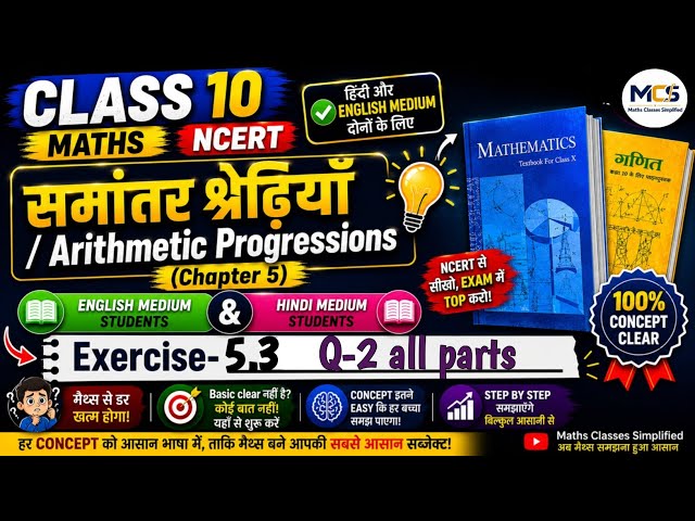 Class 10th Maths | Ex- 5.3 Q-2 all parts | Chapter 5 | NCERT | AP समान्तर श्रेढ़ी | MCS