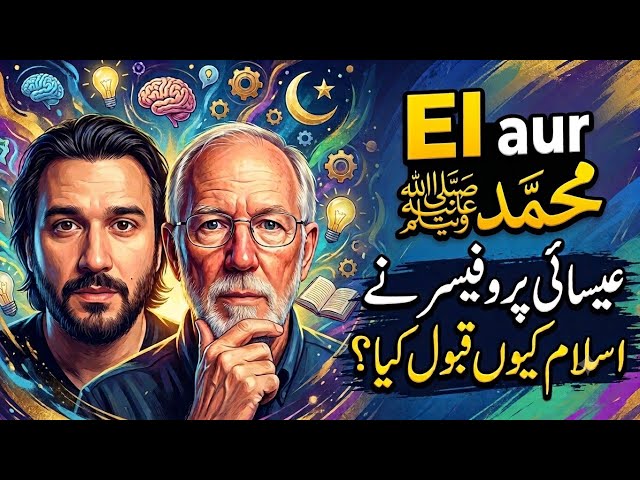 Rahmatul lil Alameen | حضرت محمدﷺ کی نبوت کا ثبوت | Islam, Science & Atheism